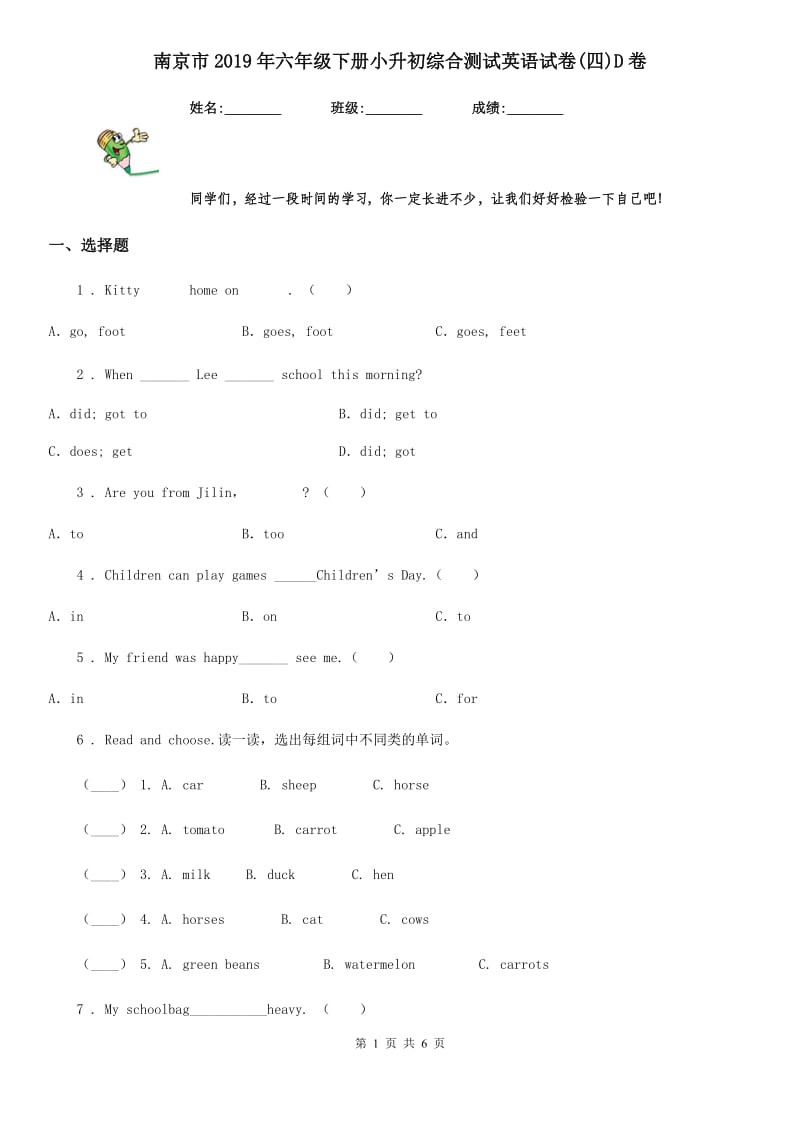 南京市2019年六年级下册小升初综合测试英语试卷(四)D卷_第1页