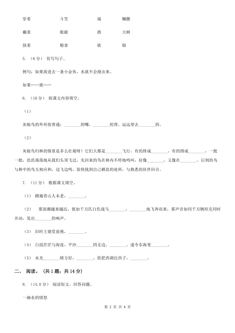 统编版一年级下学期语文第二单元测试题（II）卷_第2页