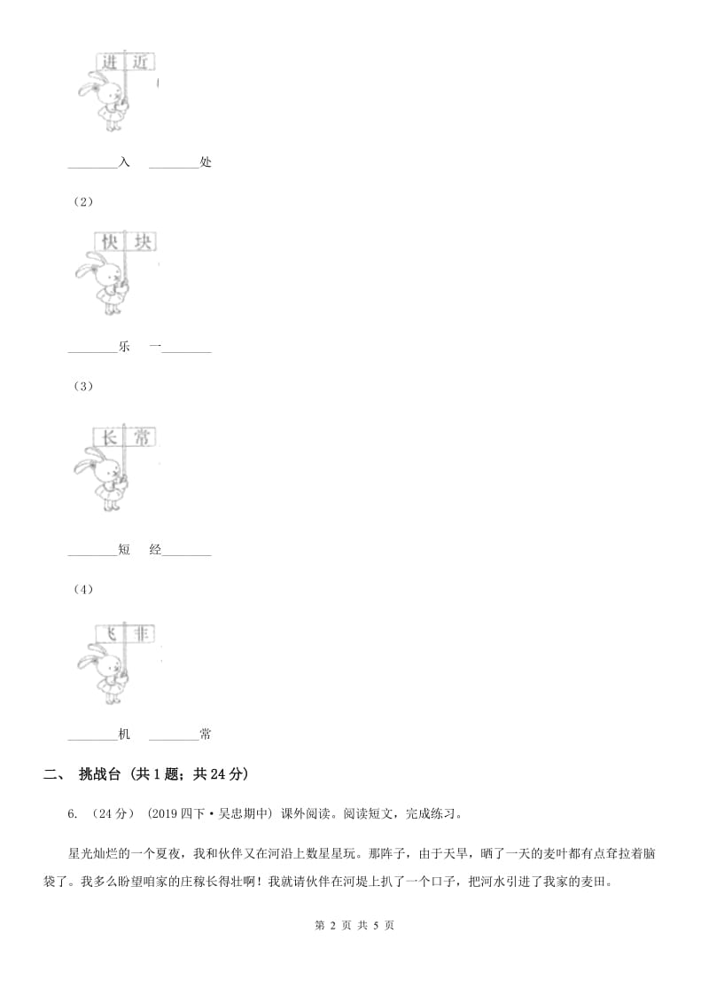 部编版小学语文一年级下册课文5 18小猴子下山 同步练习B卷_第2页