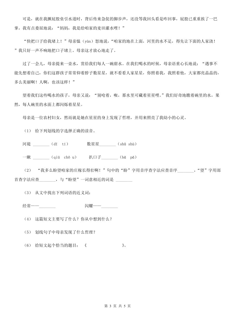 部编版小学语文一年级下册课文5 18小猴子下山 同步练习B卷_第3页