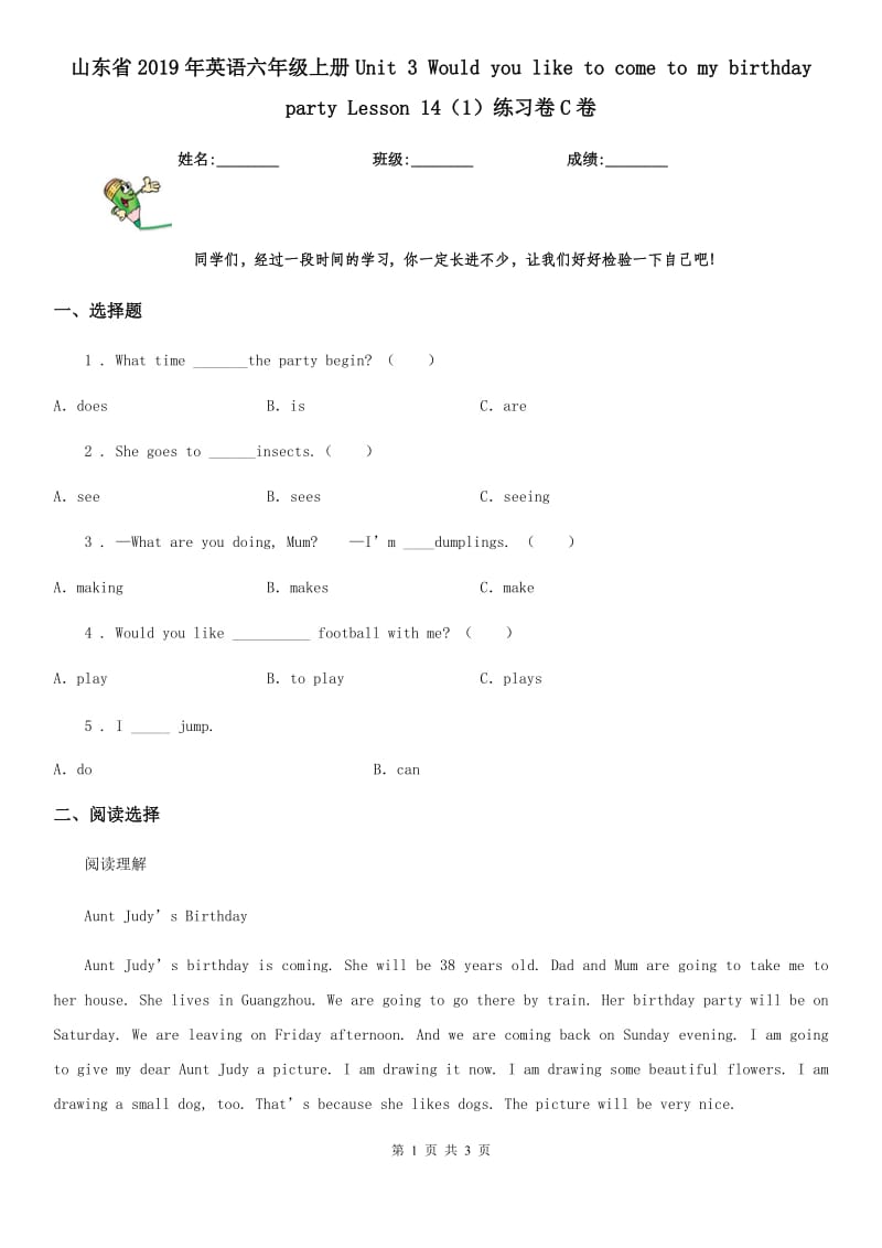 山东省2019年英语六年级上册Unit 3 Would you like to come to my birthday party Lesson 14（1）练习卷C卷_第1页