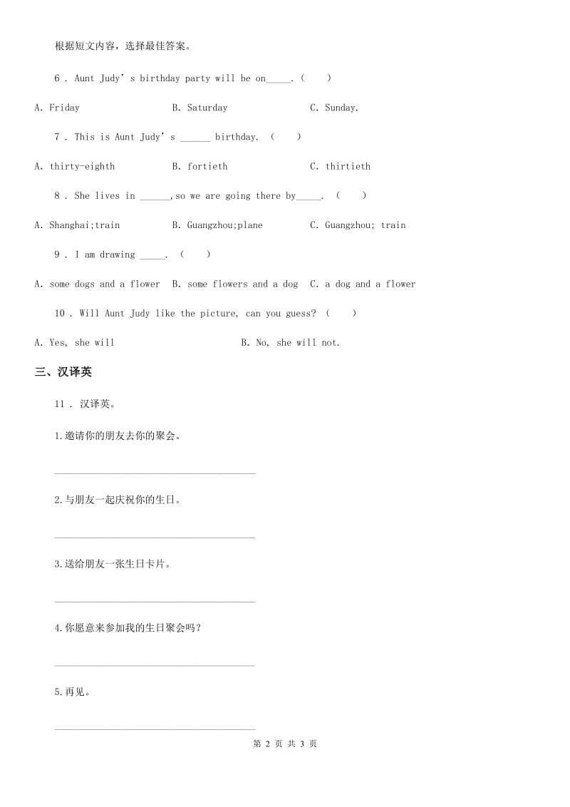 山东省2019年英语六年级上册Unit 3 Would you like to come to my birthday party Lesson 14（1）练习卷C卷_第2页