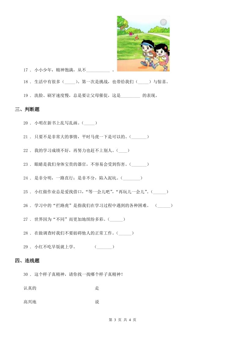 道德与法制2019-2020学年一年级下册第一单元《我的好习惯》单元测试卷D卷_第3页