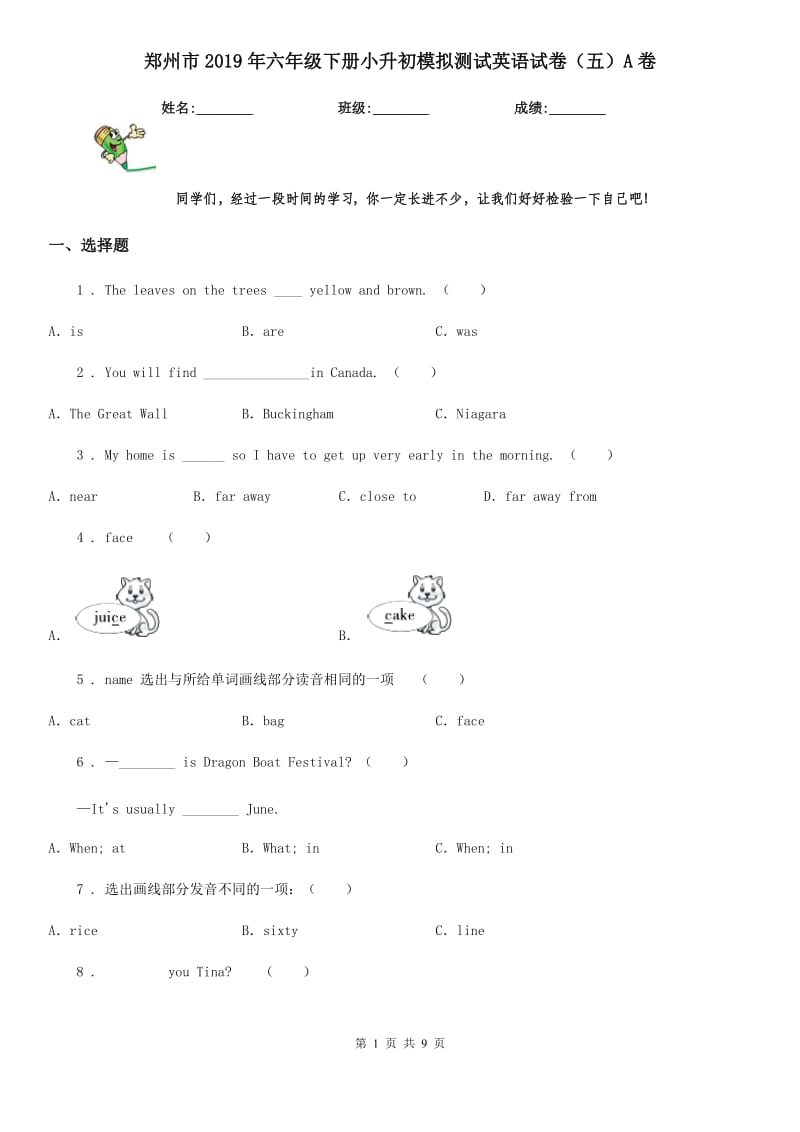 郑州市2019年六年级下册小升初模拟测试英语试卷（五）A卷_第1页