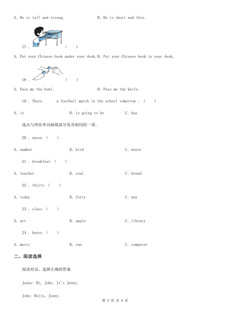 郑州市2019年六年级下册小升初模拟测试英语试卷（五）A卷_第3页