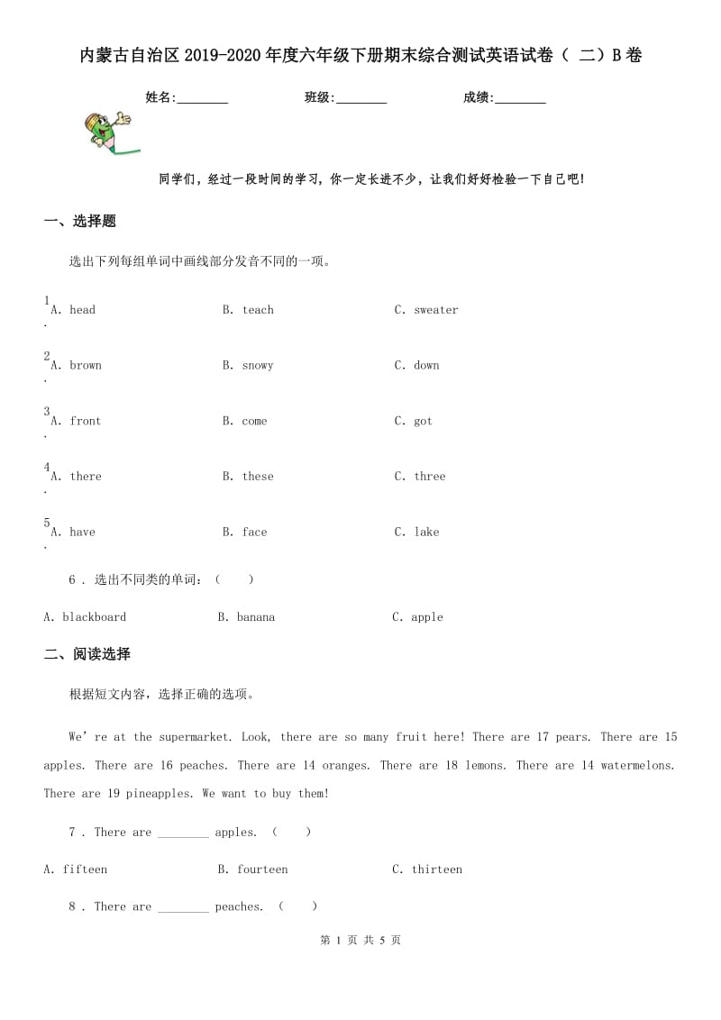 内蒙古自治区2019-2020年度六年级下册期末综合测试英语试卷（ 二）B卷_第1页