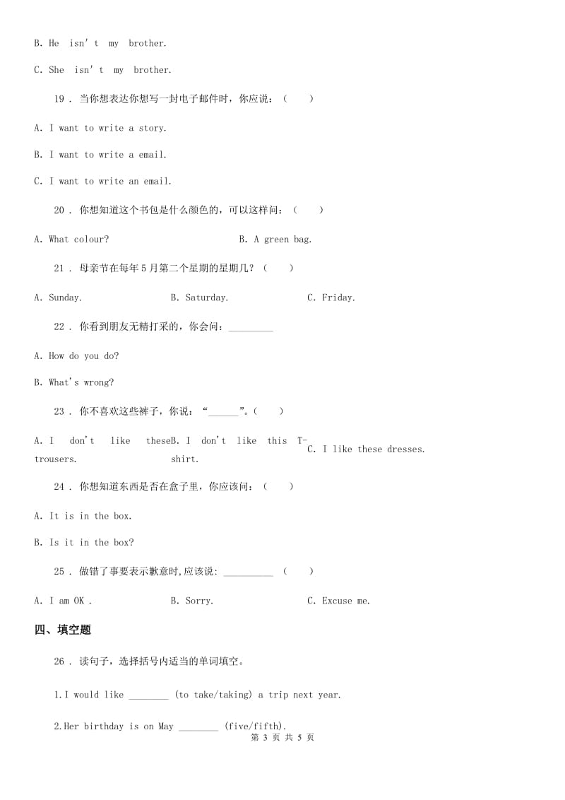 内蒙古自治区2019-2020年度六年级下册期末综合测试英语试卷（ 二）B卷_第3页