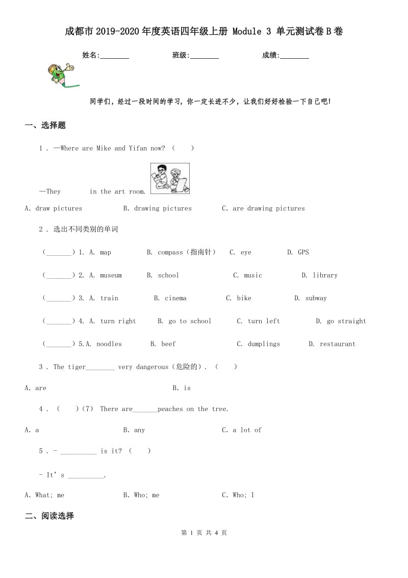 成都市2019-2020年度英语四年级上册 Module 3 单元测试卷B卷_第1页