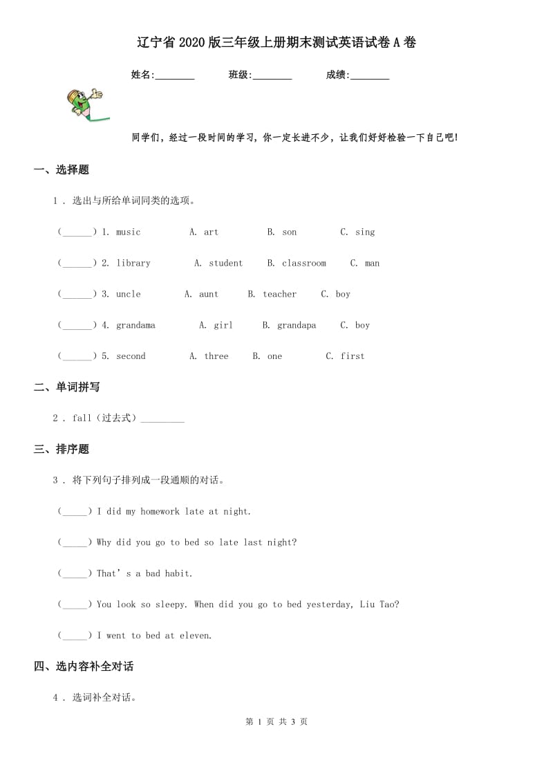 辽宁省2020版三年级上册期末测试英语试卷A卷_第1页