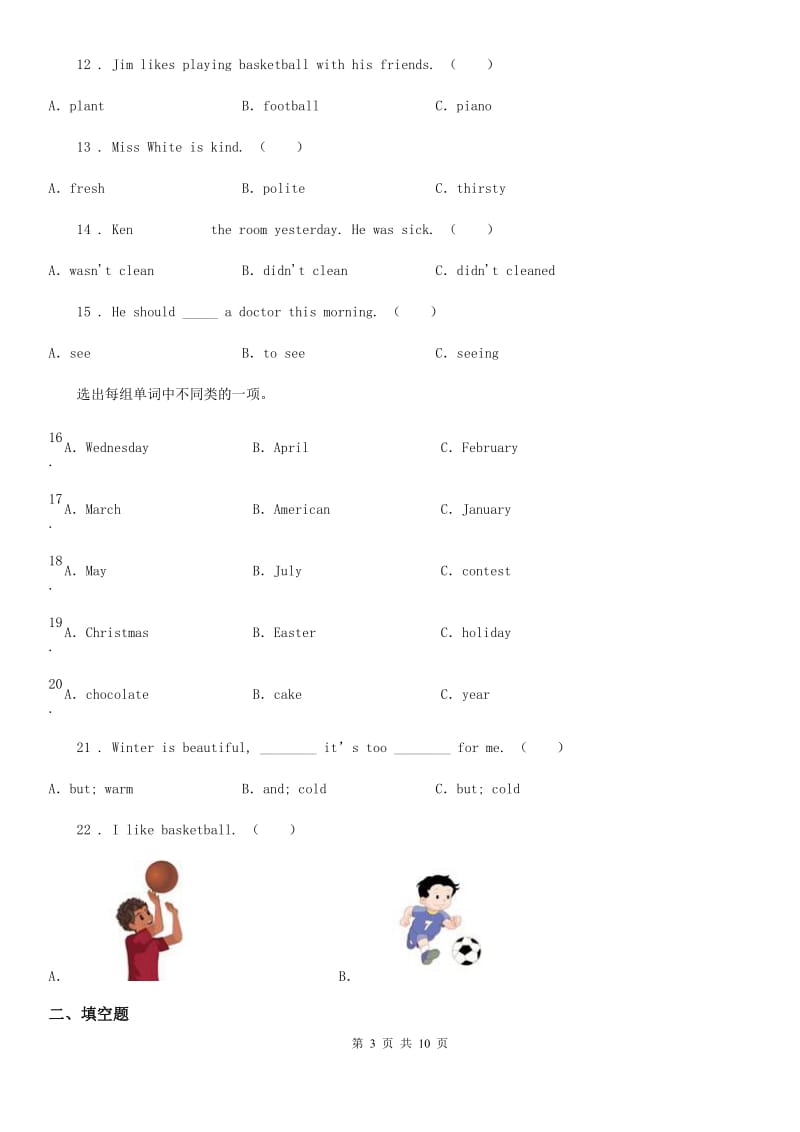 南京市2019-2020年度英语五年级上册Module 9 Unit 2 I feel happy练习卷（I）卷_第3页