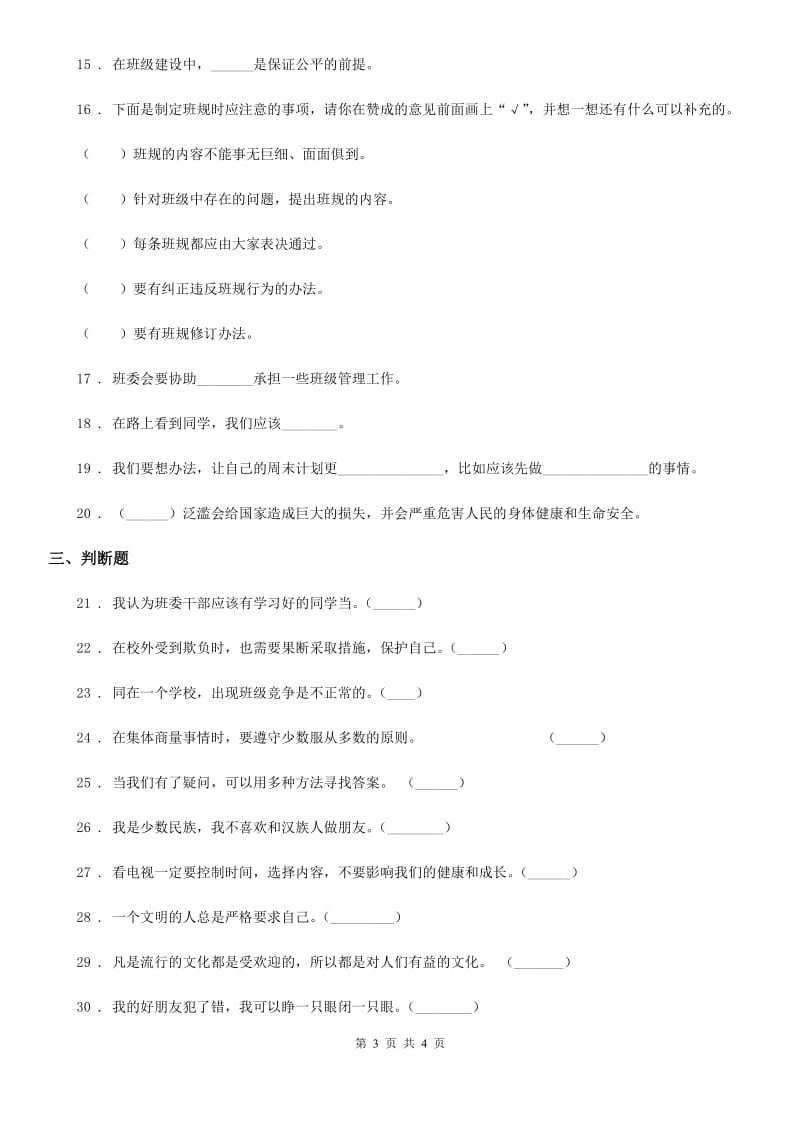 合肥市2019-2020年五年级上册期中测试道德与法治试卷2D卷_第3页