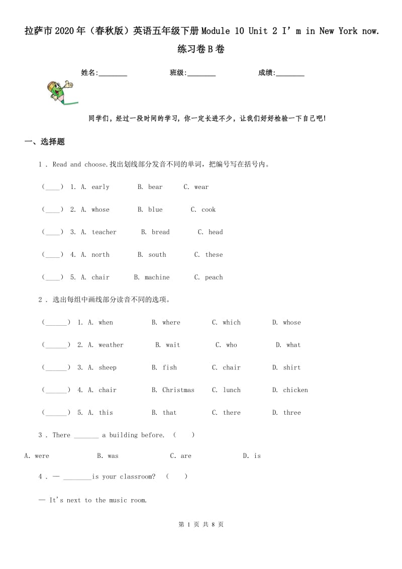 拉萨市2020年（春秋版）英语五年级下册Module 10 Unit 2 I’m in New York now. 练习卷B卷_第1页