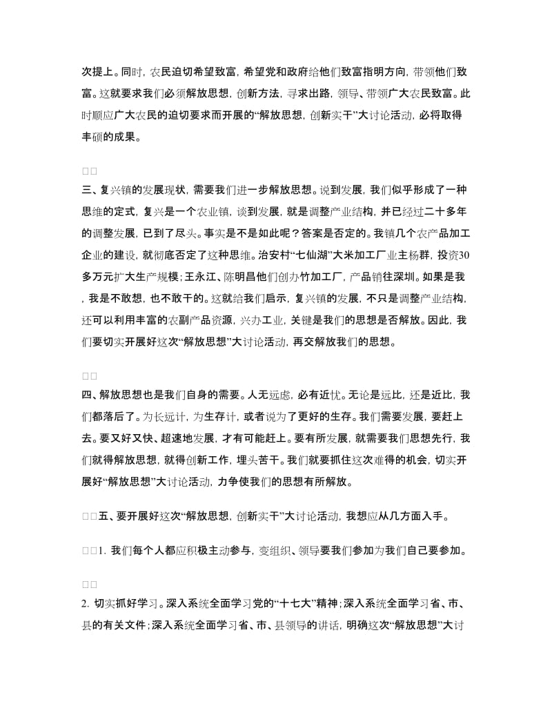 “解放思想创新实干脱颖而出”大讨论学习心得体会_第2页