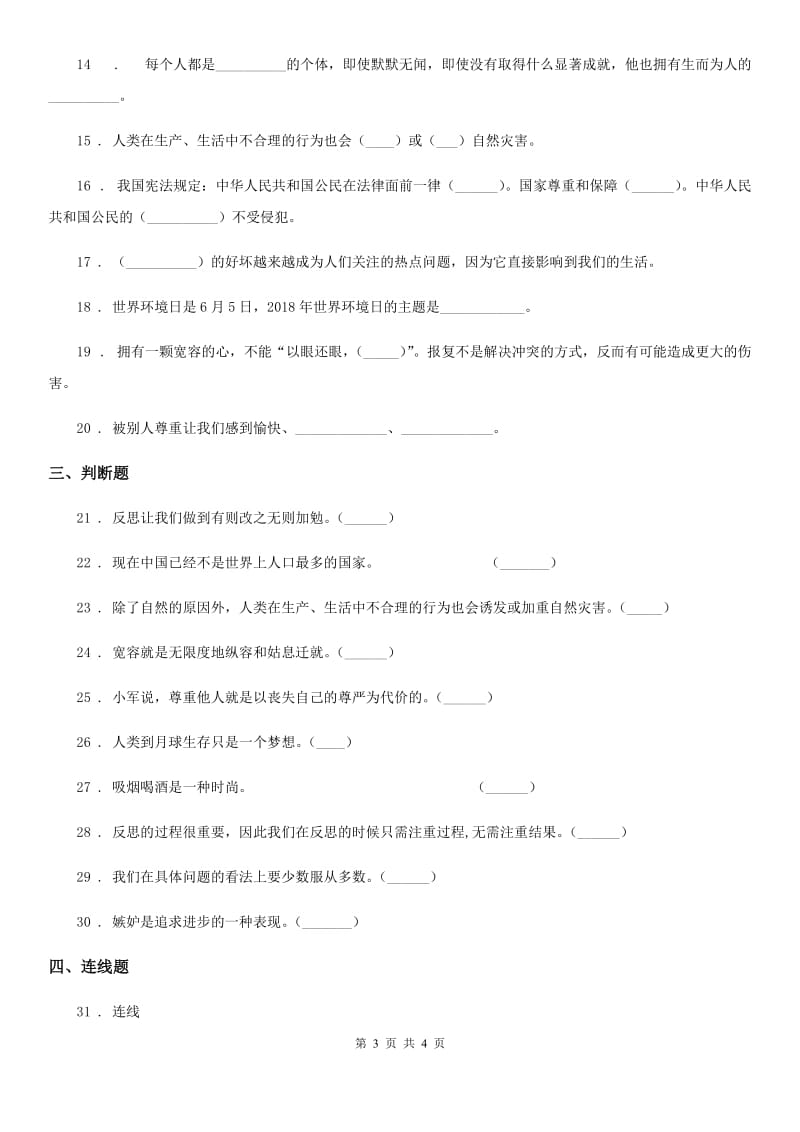 合肥市2019-2020年六年级下册期中测试道德与法治试卷二C卷_第3页