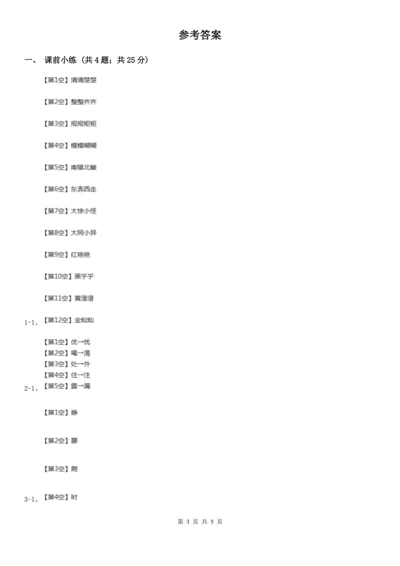 部编版2019-2020学年二年级下册语文课文3沙滩上的童话同步练习A卷_第3页