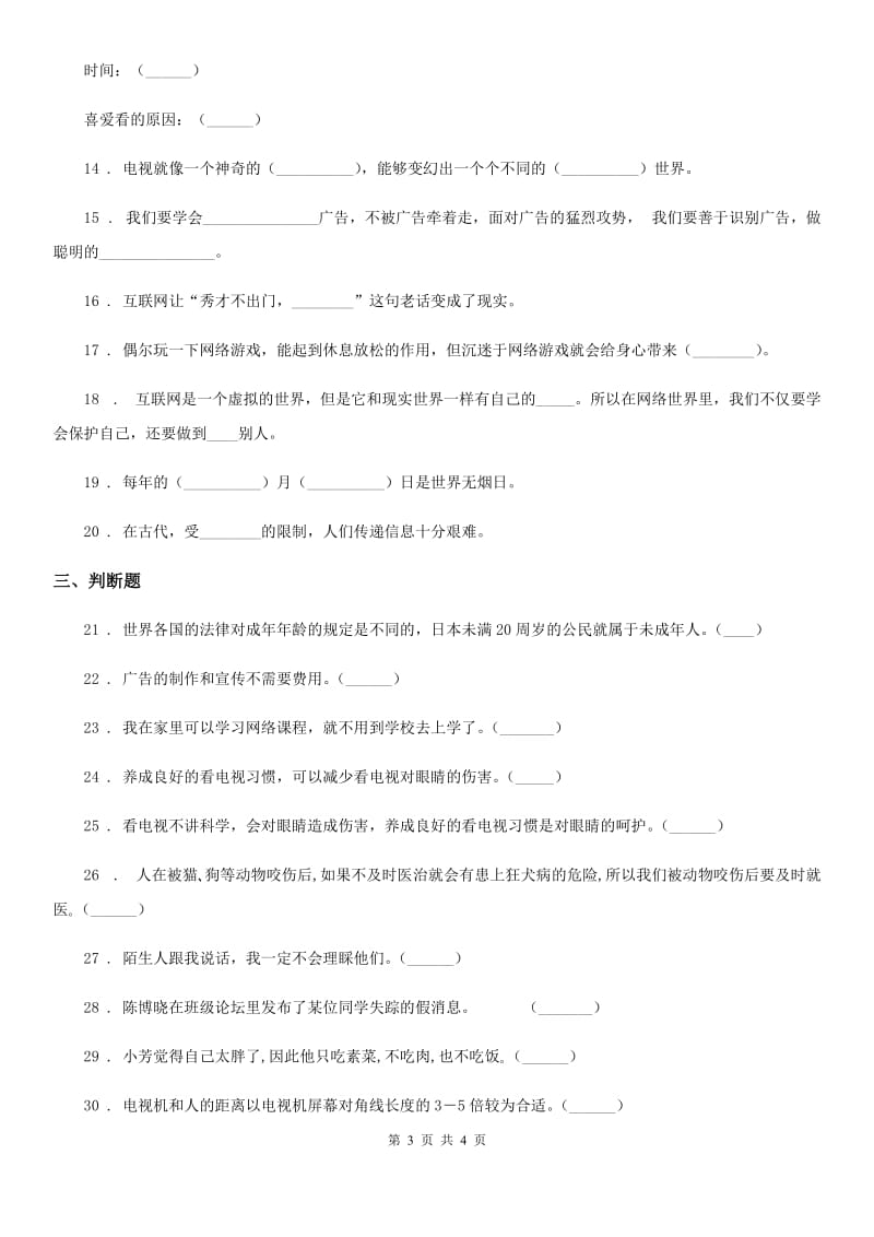 道德与法制2019年四年级上册第三单元测试卷（II）卷_第3页