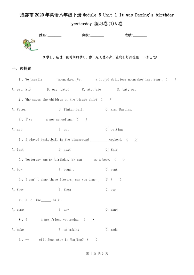 成都市2020年英语六年级下册Module 6 Unit 1 It was Daming's birthday yesterday 练习卷(1)A卷_第1页