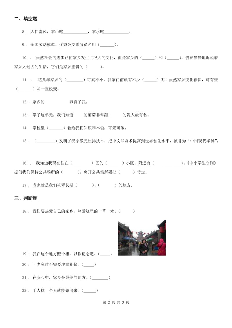 道德与法制2020版二年级上册第四单元 我们生活的地方练习卷A卷_第2页