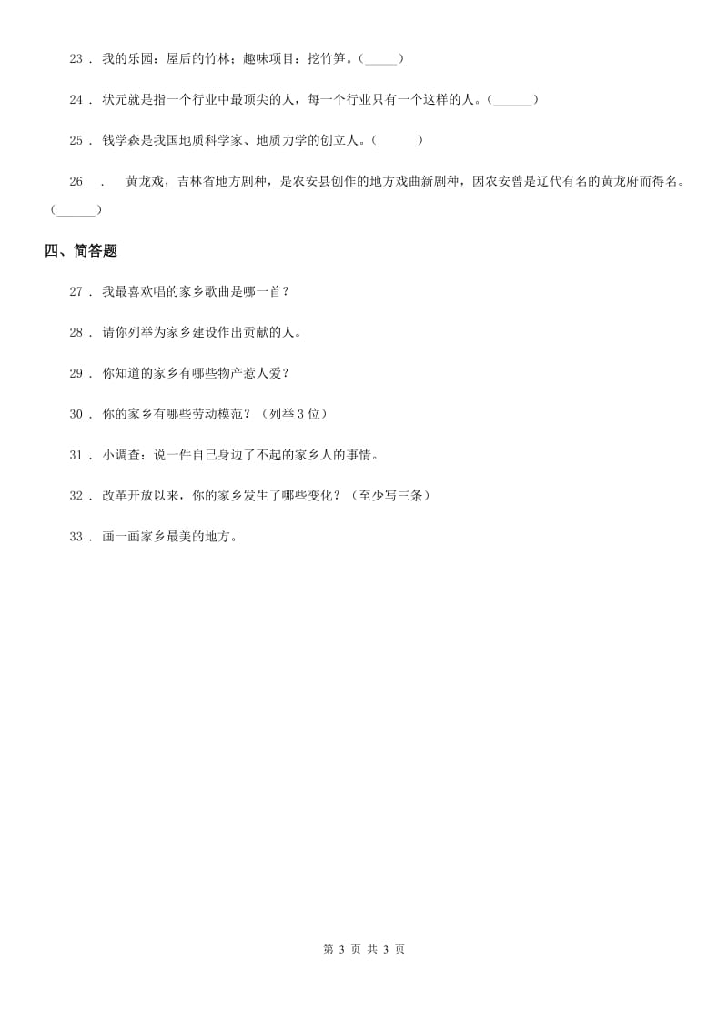 道德与法制2020版二年级上册第四单元 我们生活的地方练习卷A卷_第3页