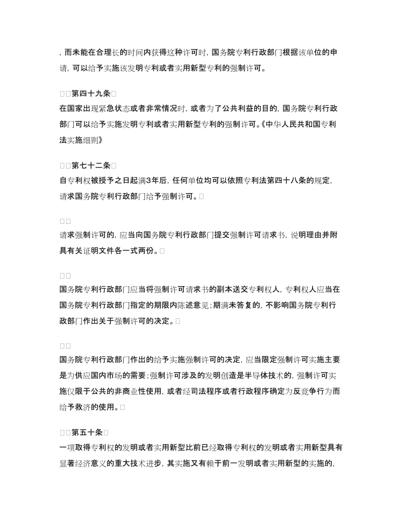 专利权的公共利益强制许可_第2页