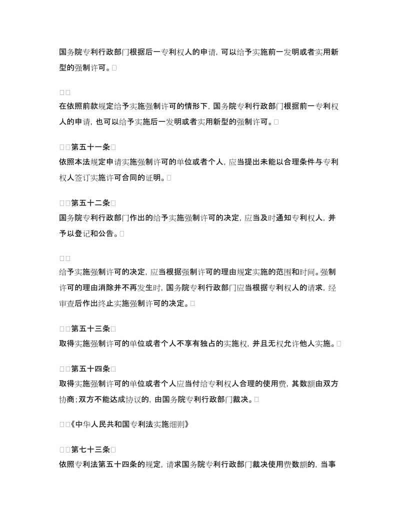 专利权的公共利益强制许可_第3页