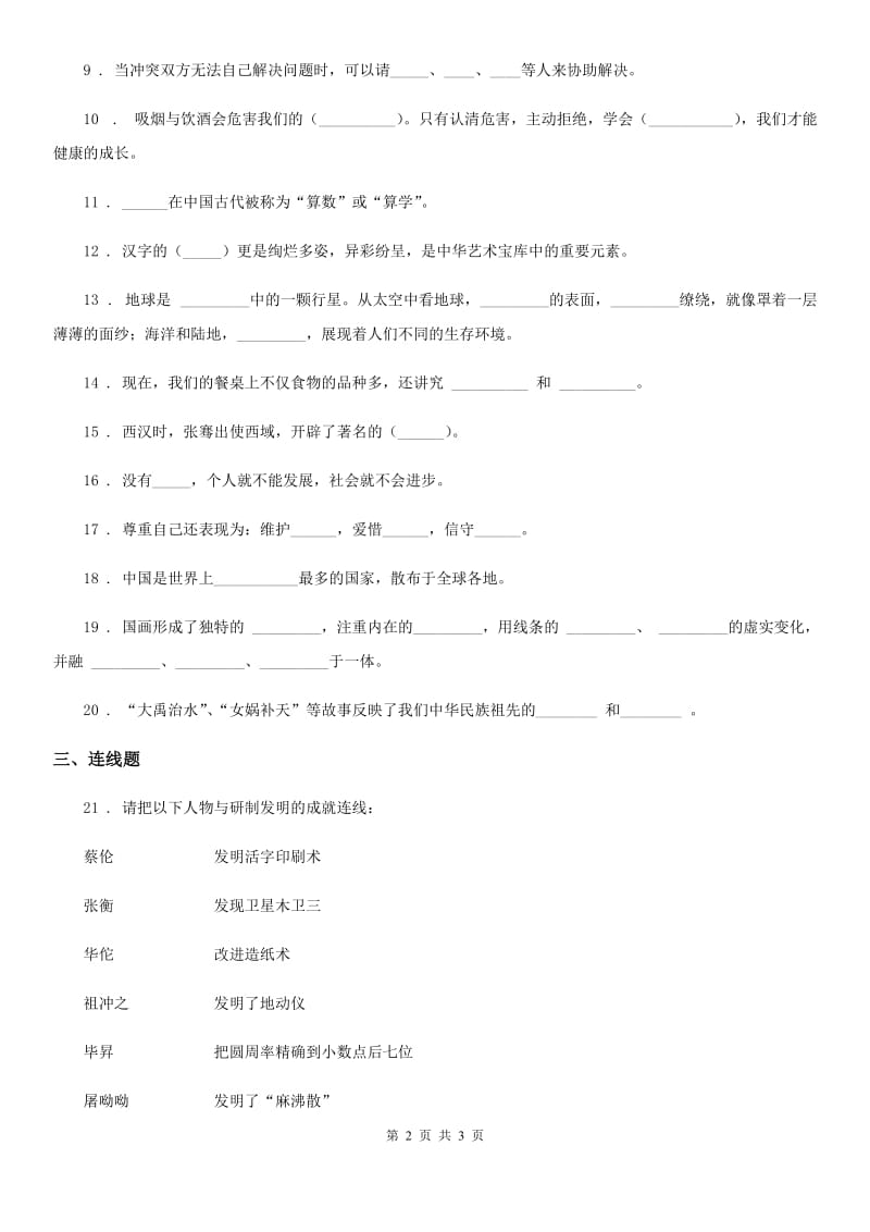 道德与法制2019-2020学年五年级下册期末质量检测品德试卷D卷_第2页