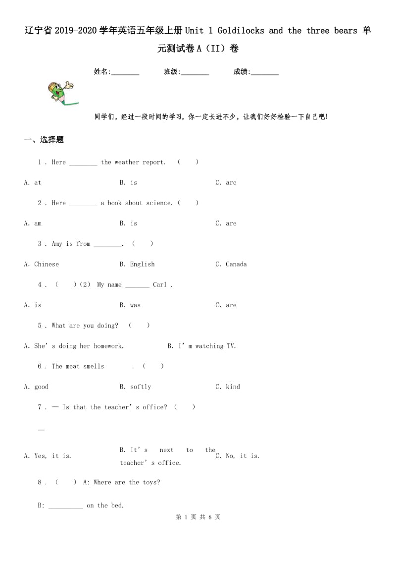 辽宁省2019-2020学年英语五年级上册Unit 1 Goldilocks and the three bears 单元测试卷A（II）卷_第1页