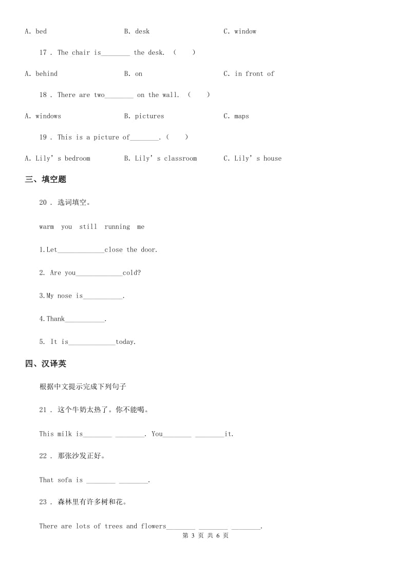 辽宁省2019-2020学年英语五年级上册Unit 1 Goldilocks and the three bears 单元测试卷A（II）卷_第3页