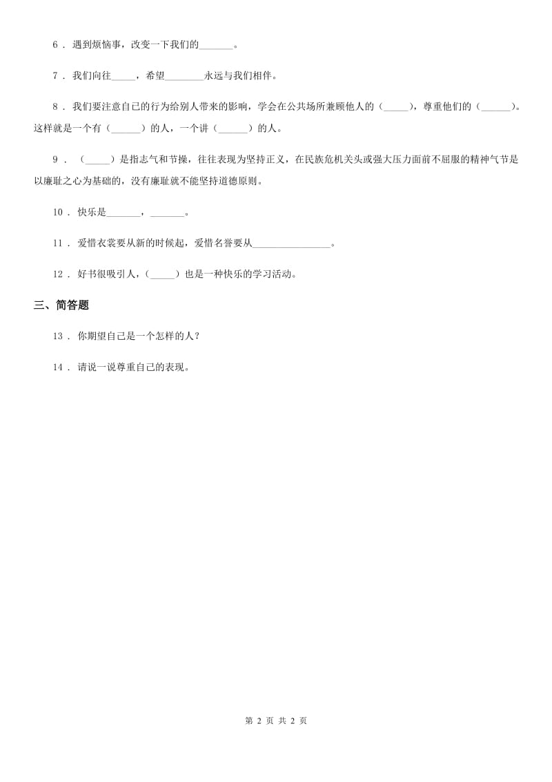 道德与法制2019-2020学年人教版品德五年下册第一单元第二节拥有好心情练习卷C卷（模拟）_第2页