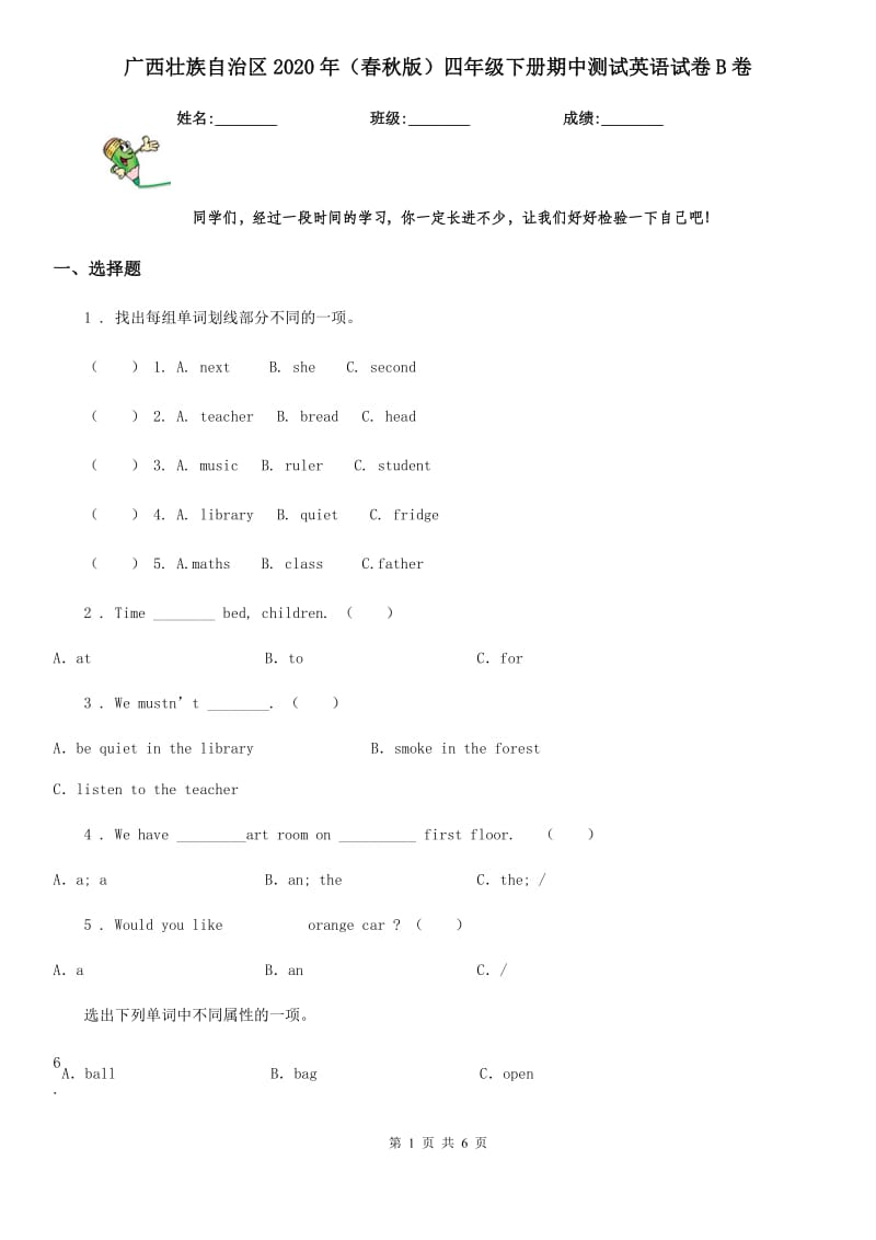 广西壮族自治区2020年（春秋版）四年级下册期中测试英语试卷B卷_第1页