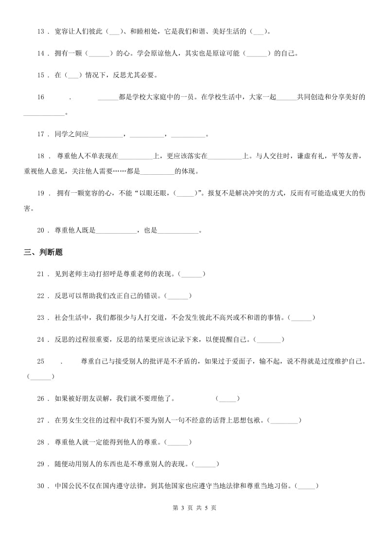 道德与法制2020年六年级下册第一单元 完善自我健康成长测试卷B卷_第3页