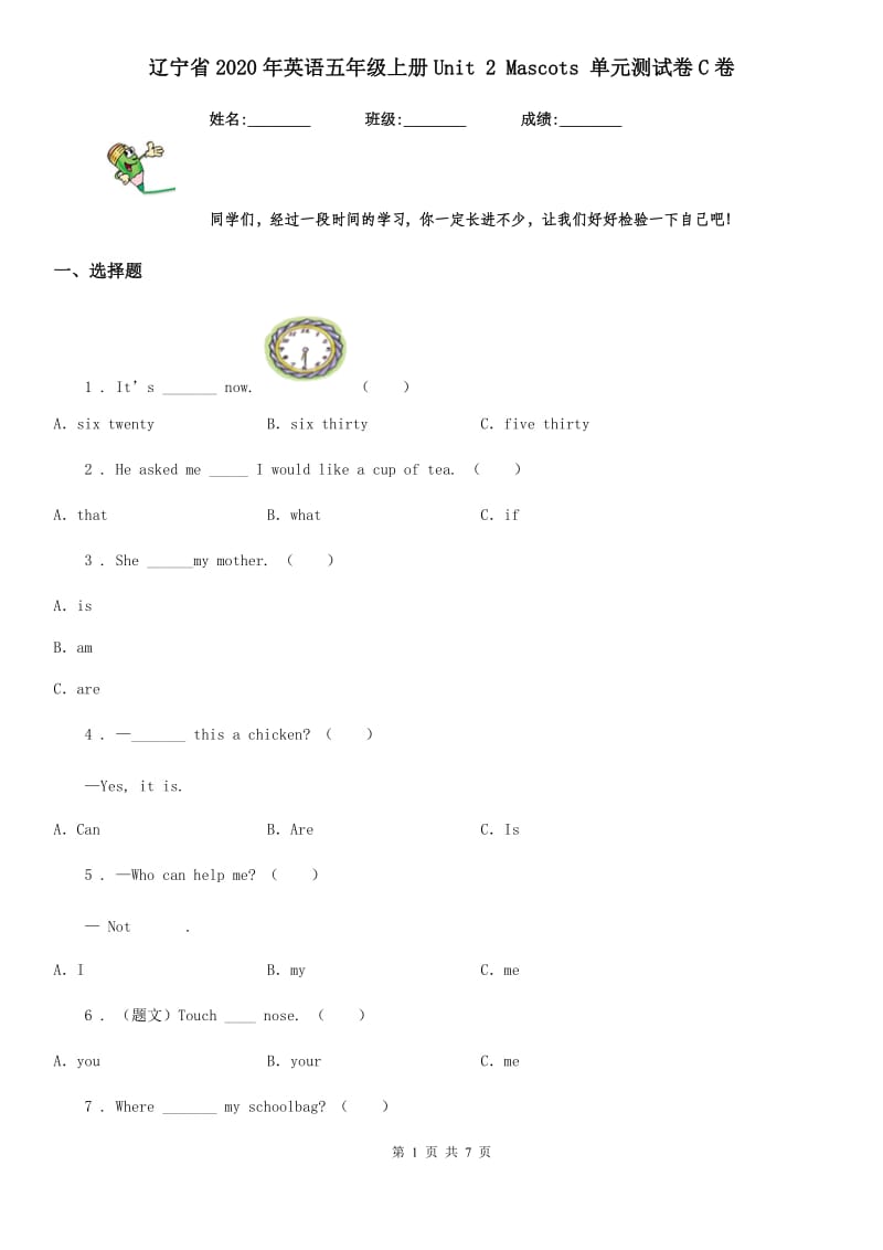 辽宁省2020年英语五年级上册Unit 2 Mascots 单元测试卷C卷_第1页