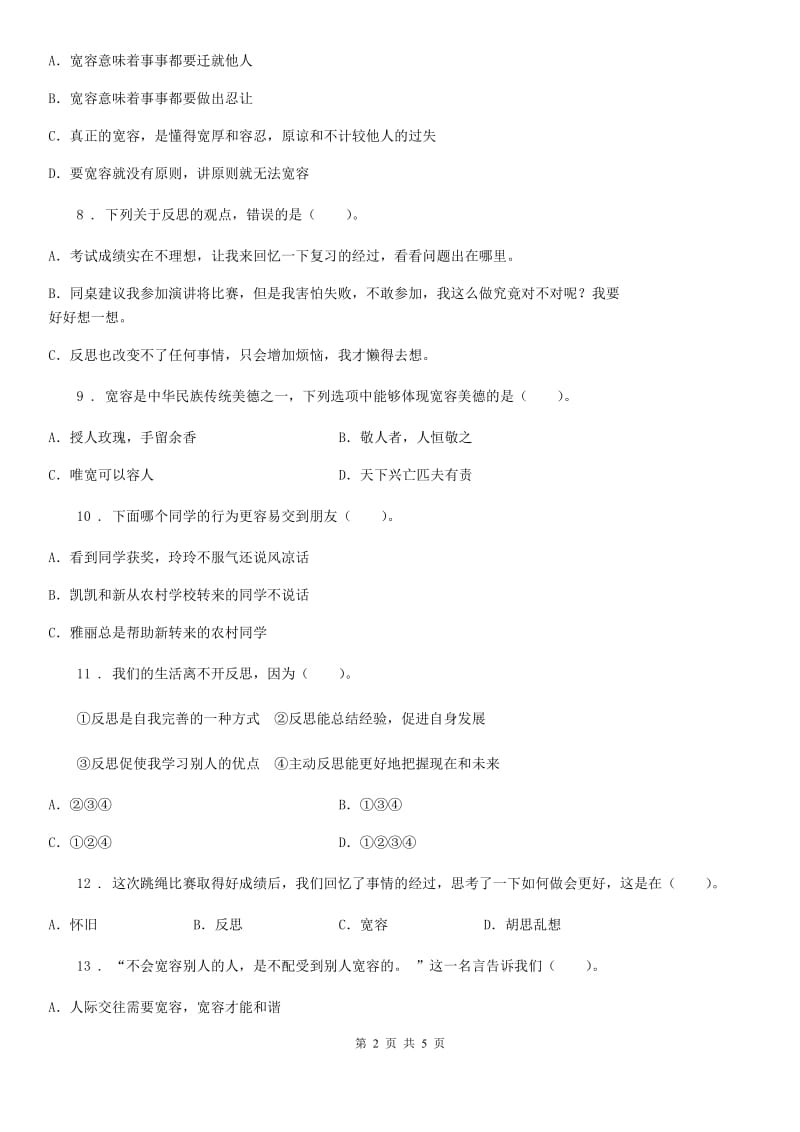 合肥市六年级下册期中测试道德与法治试卷（一)_第2页