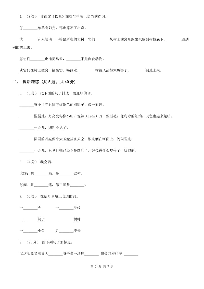 部编版2019-2020学年二年级下册语文课文4小马过河同步练习C卷_第2页