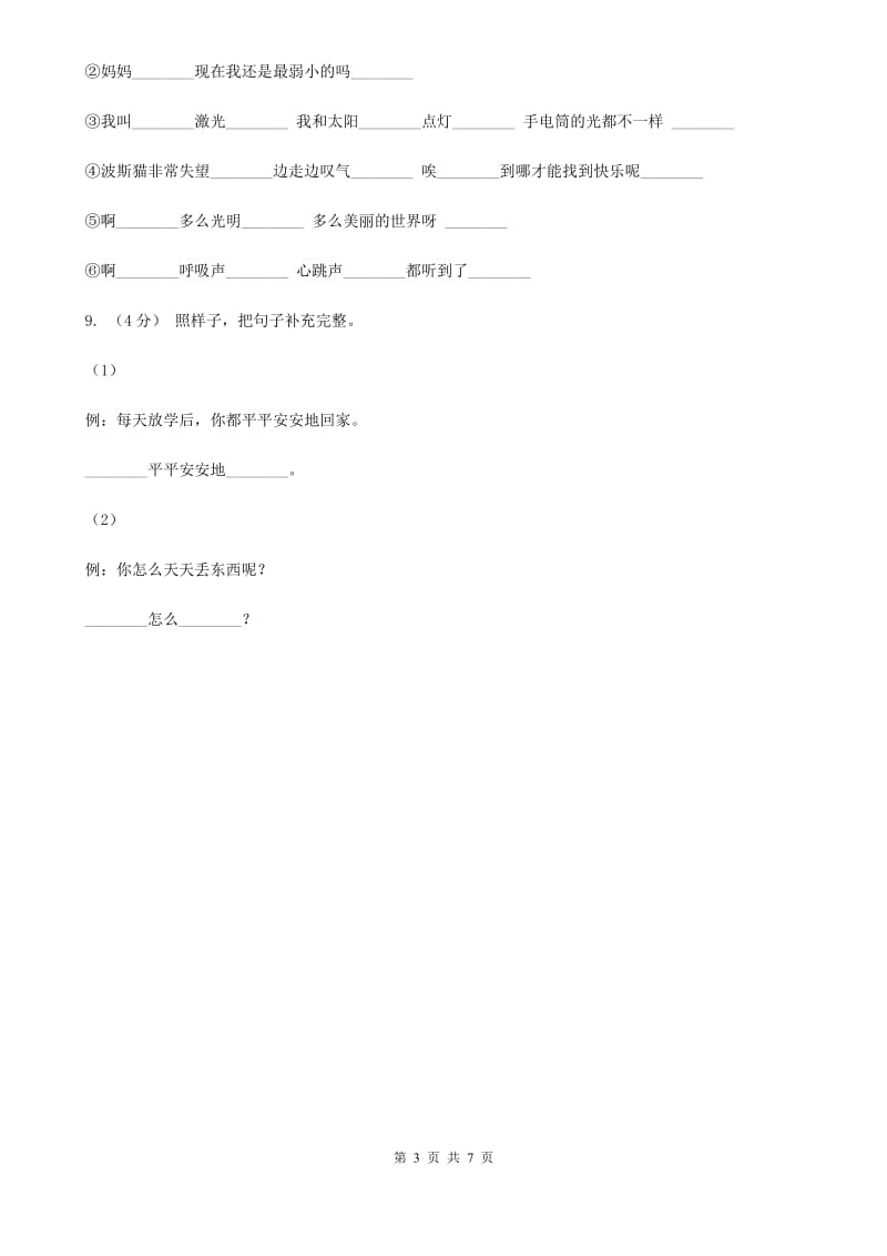 部编版2019-2020学年二年级下册语文课文4小马过河同步练习C卷_第3页