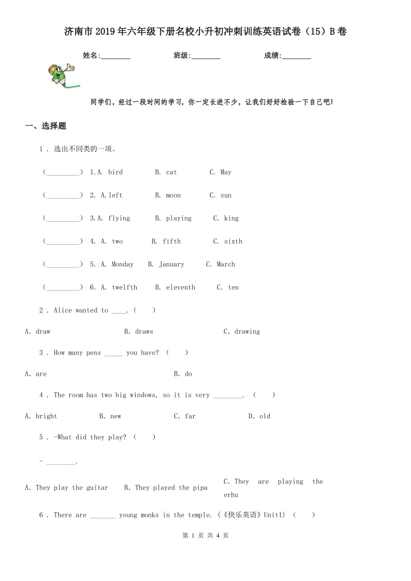 济南市2019年六年级下册名校小升初冲刺训练英语试卷（15）B卷_第1页