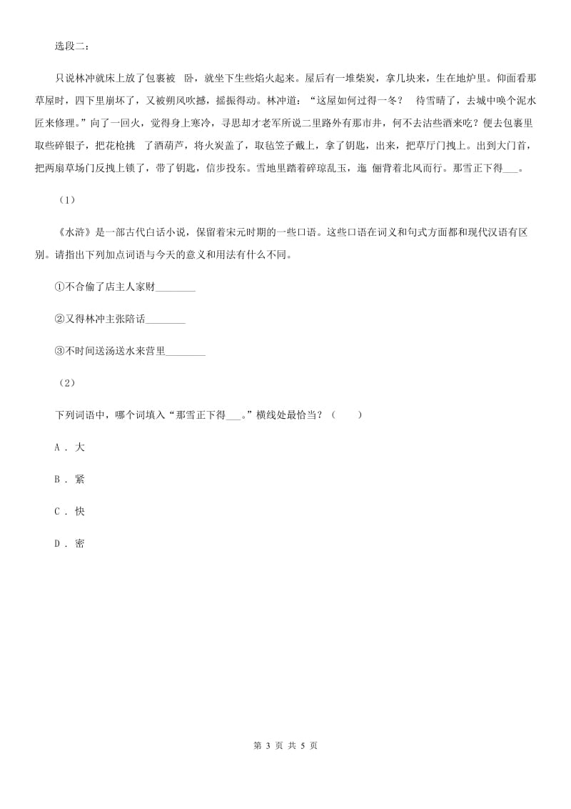 部编版小学语文一年级下册课文5 17动物王国开大会同步练习（I）卷_第3页