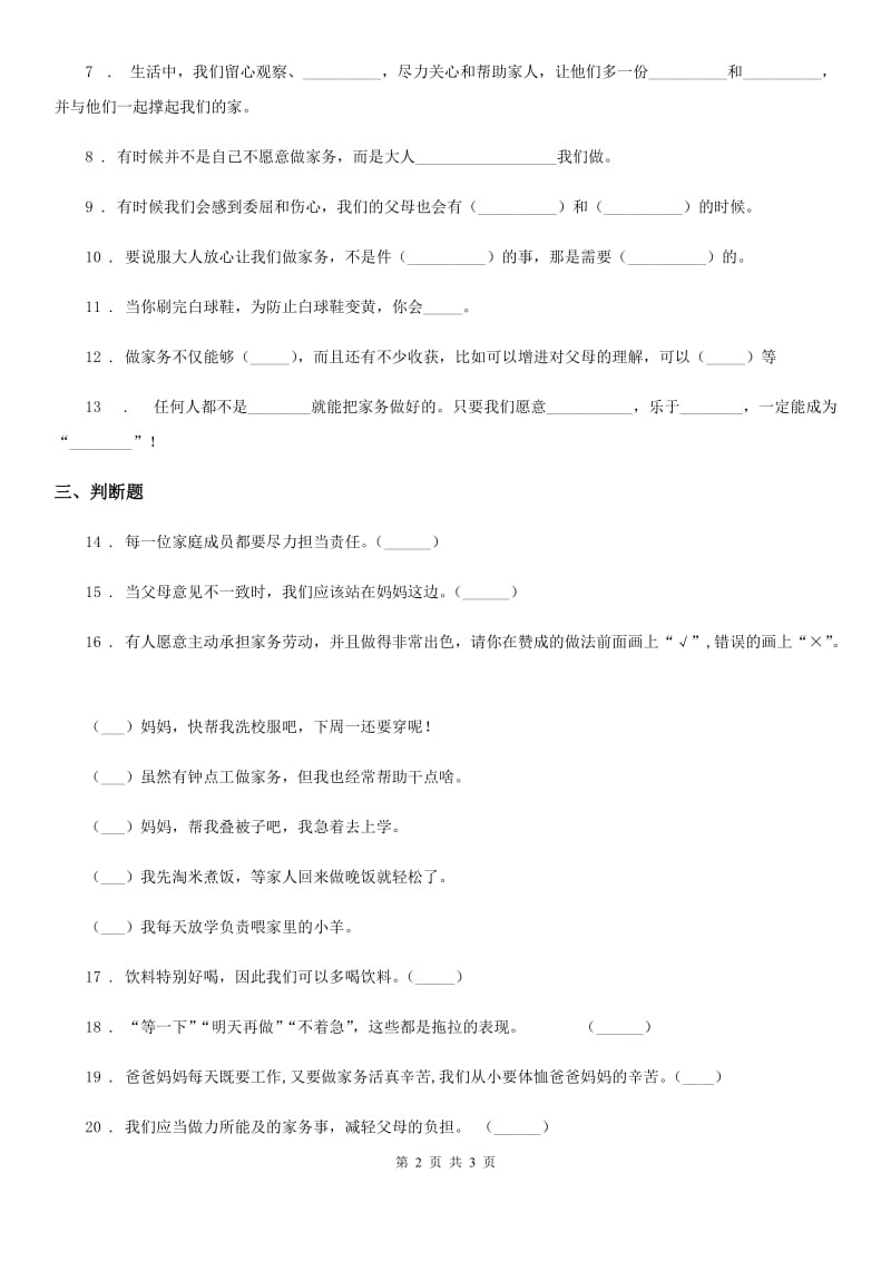 合肥市2019-2020年四年级上册第二单元 为父母分担测试卷A卷_第2页