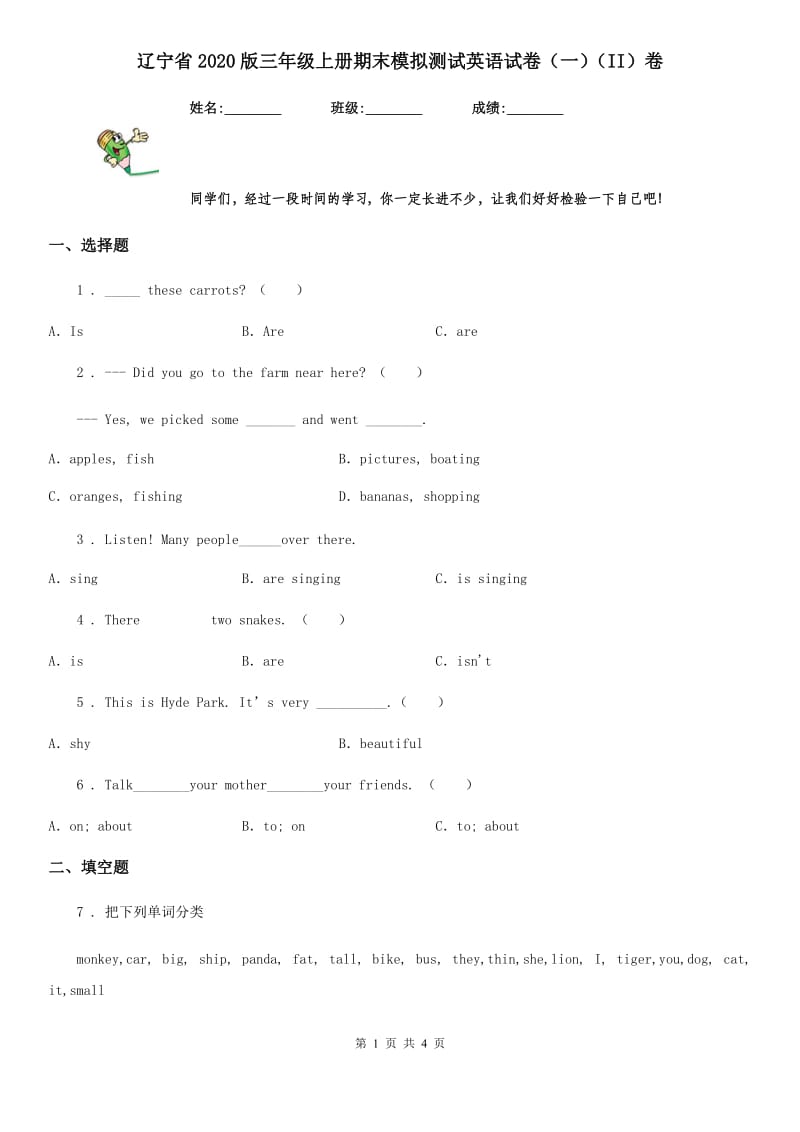 辽宁省2020版三年级上册期末模拟测试英语试卷（一）（II）卷_第1页