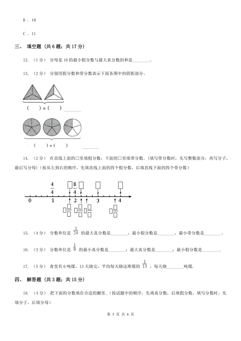 2019-2020学年人教版数学五年级下册4.2 真分数和假分数A卷_第3页