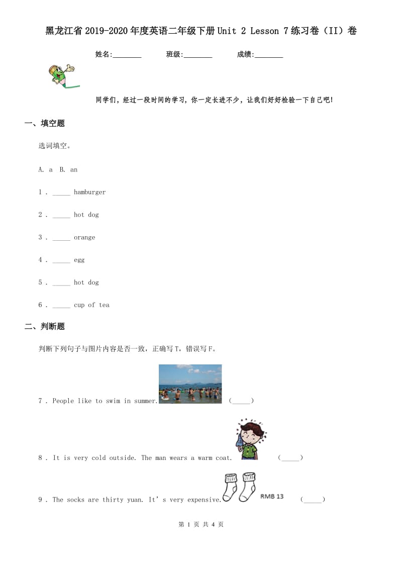 黑龙江省2019-2020年度英语二年级下册Unit 2 Lesson 7练习卷（II）卷_第1页