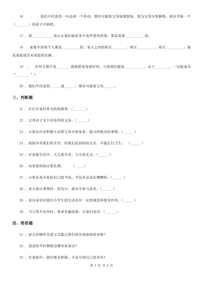 合肥市2019-2020学年度四年级上册第二单元测试卷（II）卷_第3页