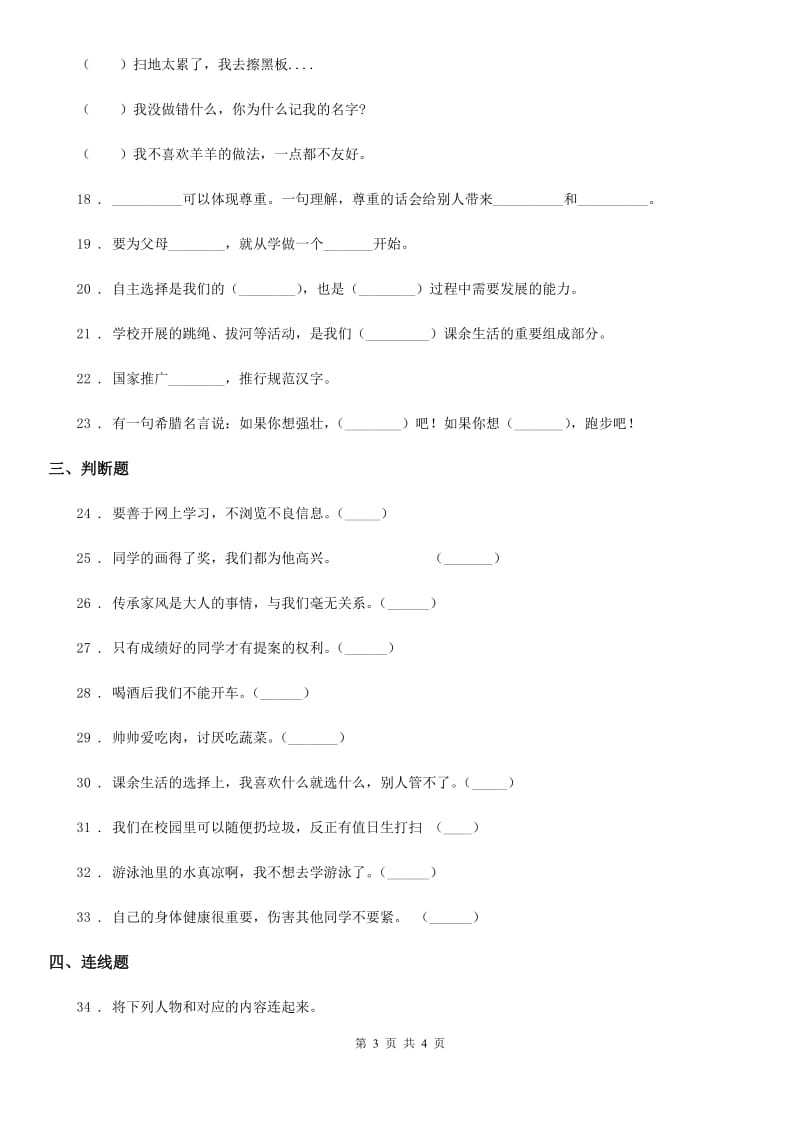 合肥市2019-2020年五年级上册期末轻巧夺冠道德与法治试卷（一）A卷_第3页