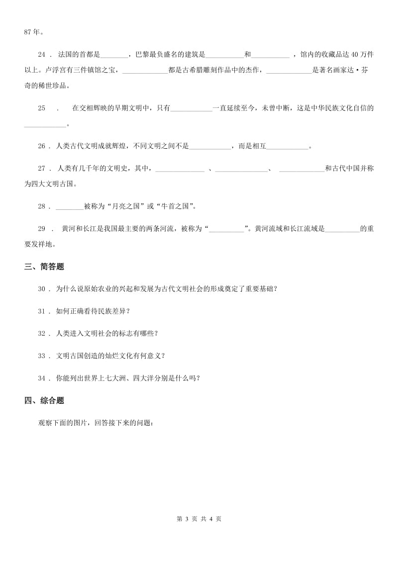 道德与法制2020年（春秋版）六年级下册2多彩的世界练习卷D卷_第3页