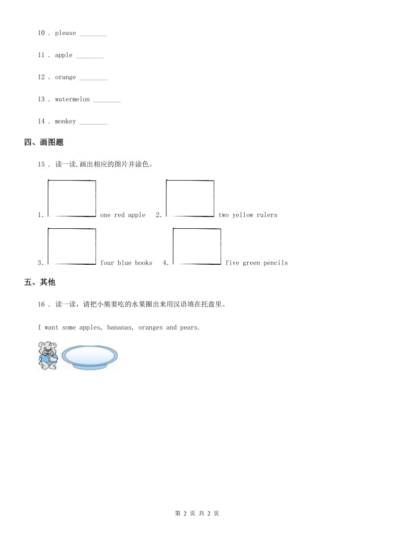 哈尔滨市2019年英语三年级上册Unit 2 Lesson 10 Red, Yellow, Blue, Green 练习卷C卷_第2页