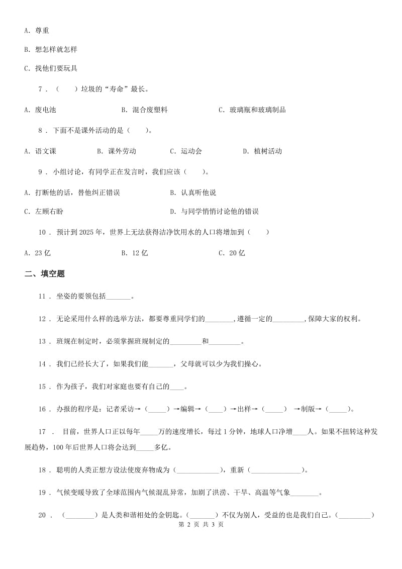 合肥市2020届四年级上册期末冲刺卷二A卷_第2页