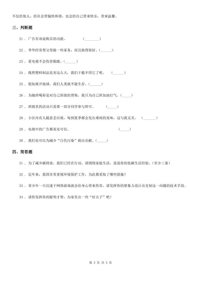 合肥市2020届四年级上册期末冲刺卷二A卷_第3页