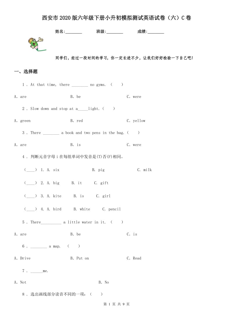 西安市2020版六年级下册小升初模拟测试英语试卷（六）C卷_第1页