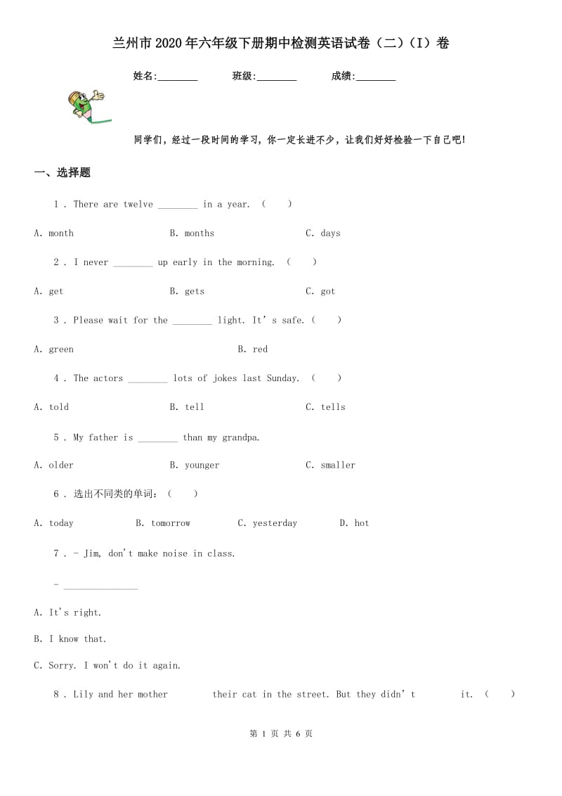 兰州市2020年六年级下册期中检测英语试卷（二）（I）卷_第1页