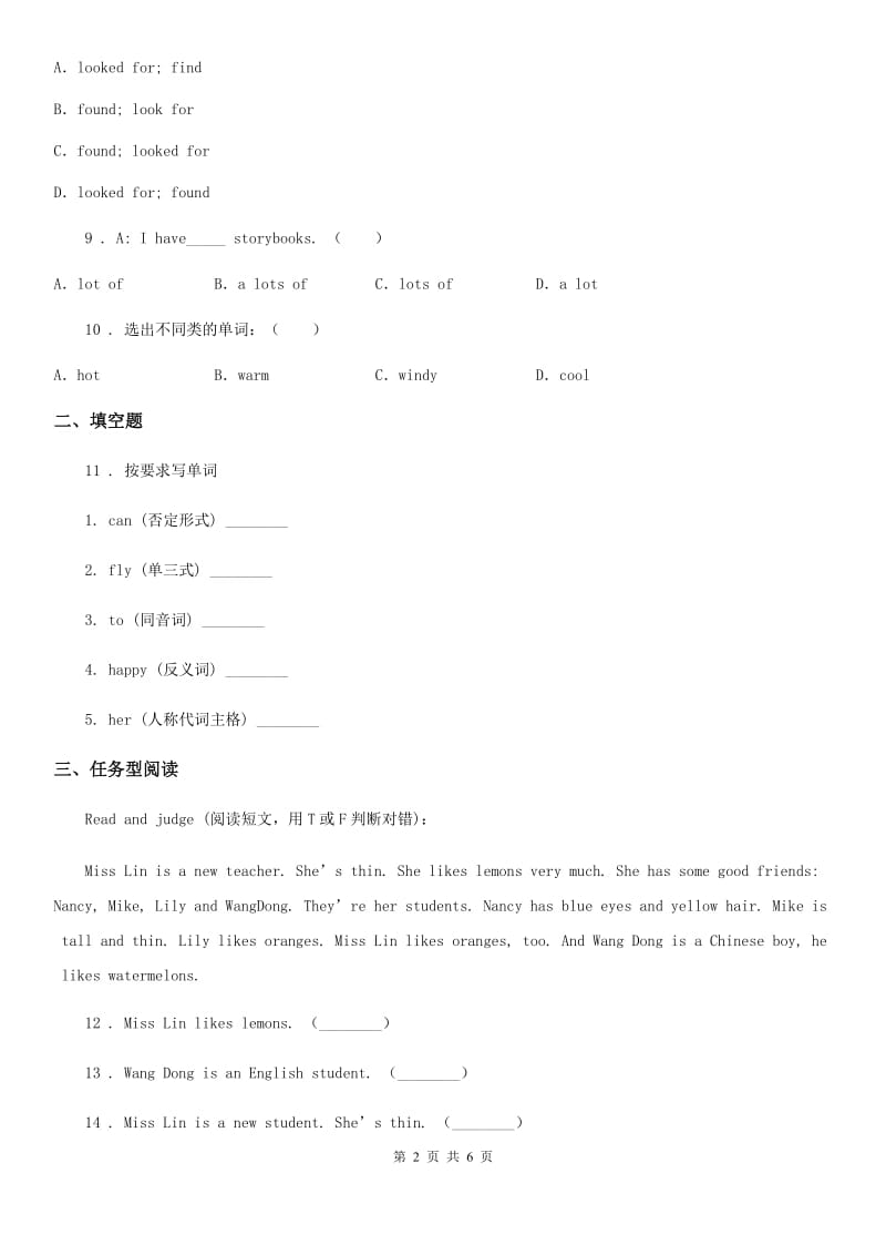 兰州市2020年六年级下册期中检测英语试卷（二）（I）卷_第2页